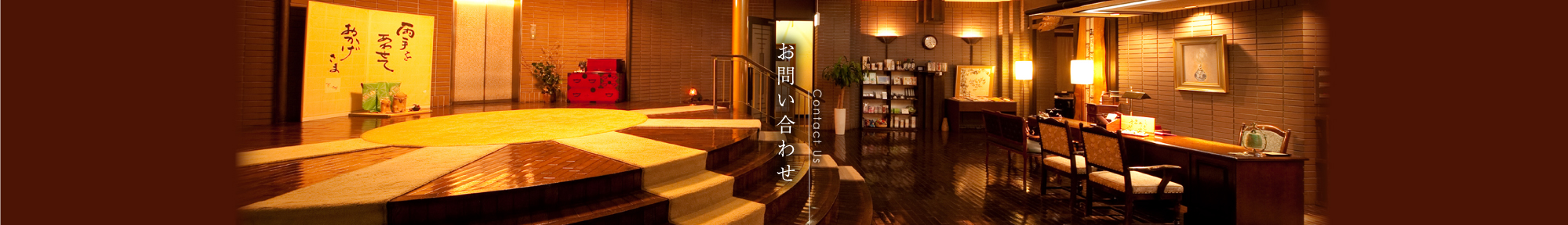 お問い合わせ Contact Us