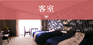 客室