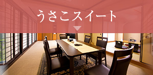 レディーススイート